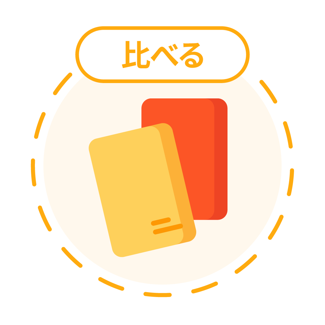 比べるのアイコン